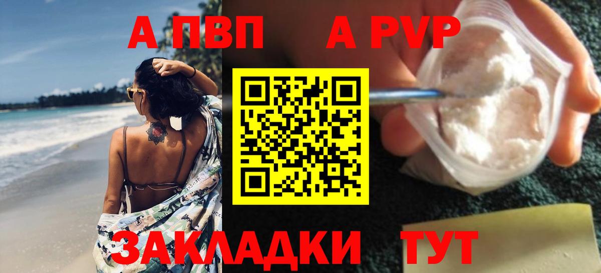 Alfa_PVP VHQ  Alpha-PVP СК  Альфа ПВП СК  Вход с VPN  где можно купить   Губкин 