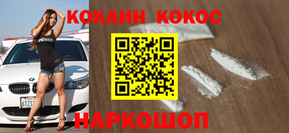 Кокаин Эквадор  Вход с VPN  Cocaine  Губкин  Кокаин 97% 