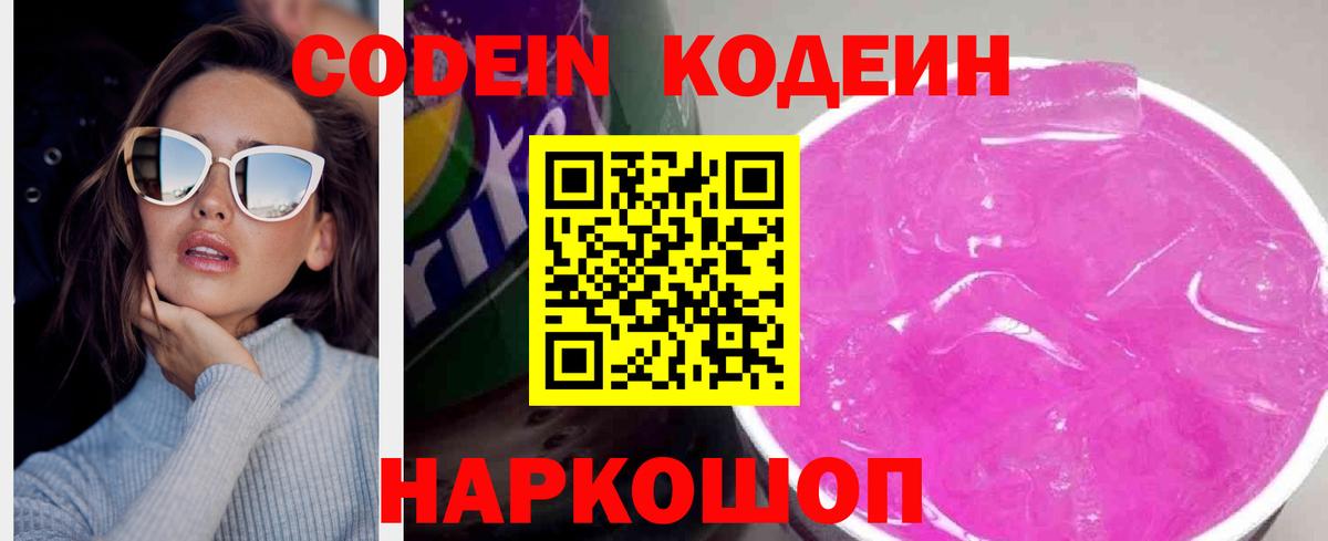 Кодеиновый сироп Lean Purple Drank Губкин