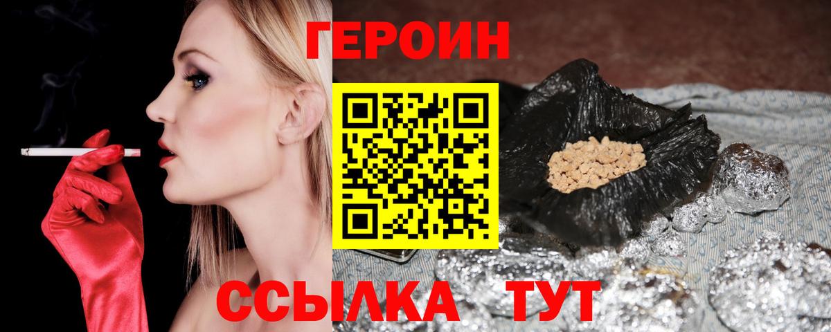 ГЕРОИН хмурый Губкин
