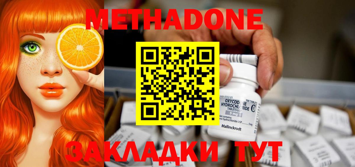 Метадон кристалл  Вход с VPN  Губкин 