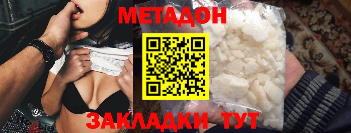 Метадон мёд Губкин