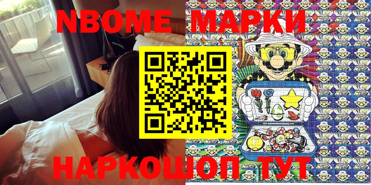 Марки NBOMe 1,5мг  Вход с VPN  Марки NBOMe 1,5мг  Губкин 